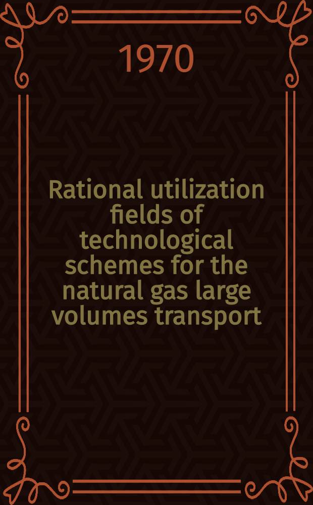 Rational utilization fields of technological schemes for the natural gas large volumes transport = О рациональных областях применения различных технологических схем транспорта больших объемов природного газа
