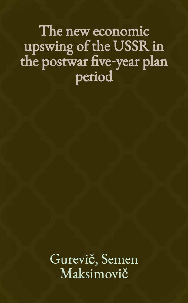 The new economic upswing of the USSR in the postwar five-year plan period