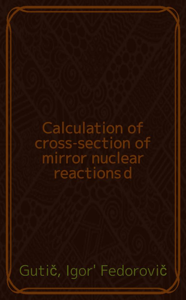 Calculation of cross-section of mirror nuclear reactions d (³He, n) α and d (³He, p) α in the subbarrier energies region