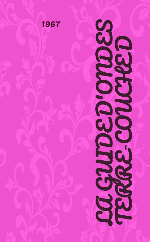 La guide d'ondes terre-couche D: 1-re th&egrave;se; &Eacute;tude num&eacute;rique d'un mod&egrave;le particulier: 2-e th&egrave;se; Propositions de la Facult&eacute;: Th&egrave;ses pr&eacute;sent&eacute;es &agrave; la Facult&eacute; des sciences de Paris ... / par m.Harari, Davide ..