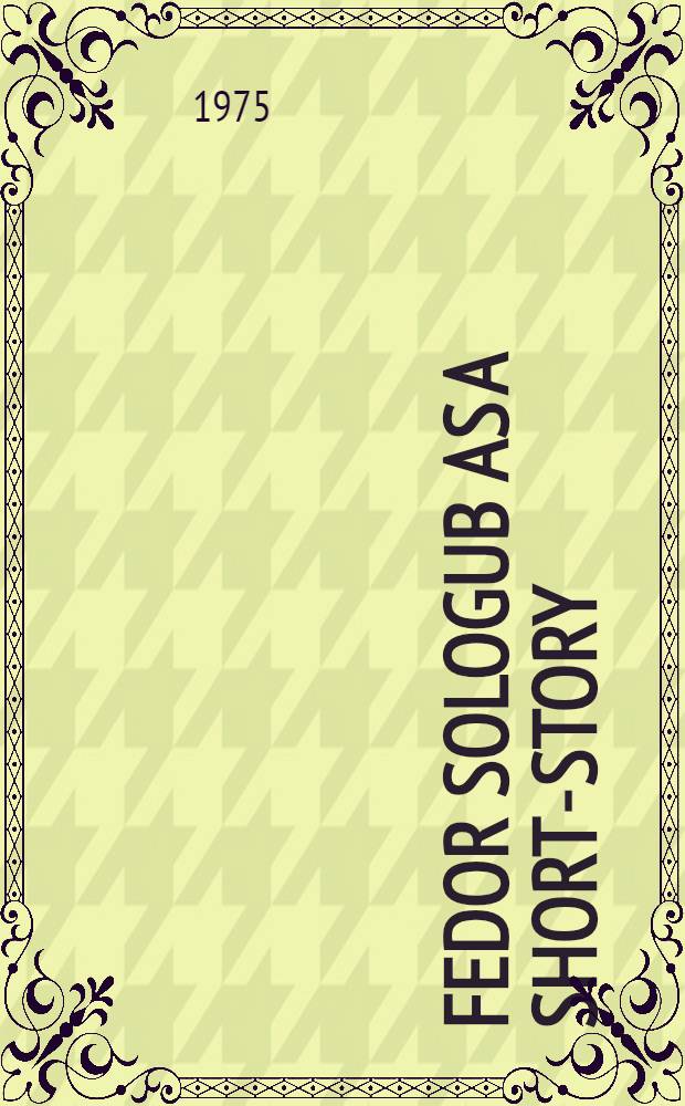 Fedor Sologub as a short-story : Stylistic analyses