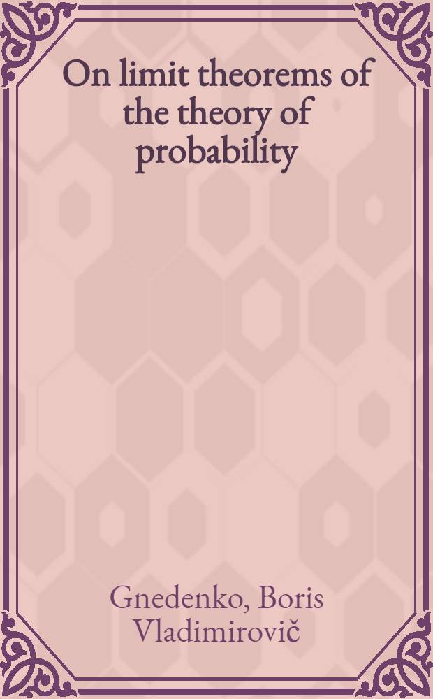 On limit theorems of the theory of probability