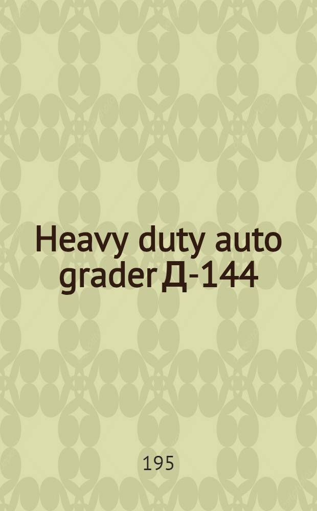 Heavy duty auto grader Д-144 : Catalogue of spare parte