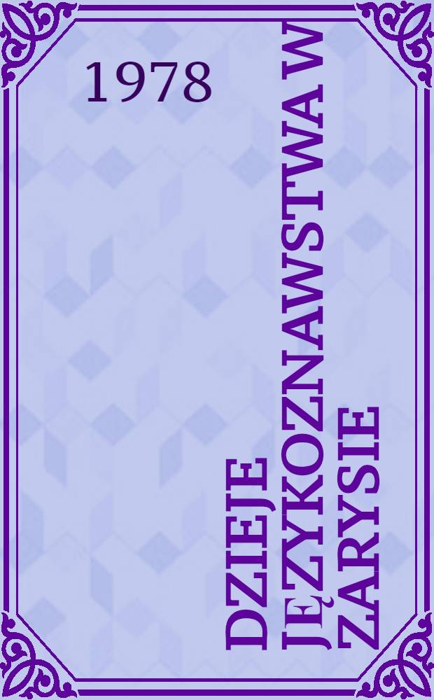 Dzieje językoznawstwa w zarysie