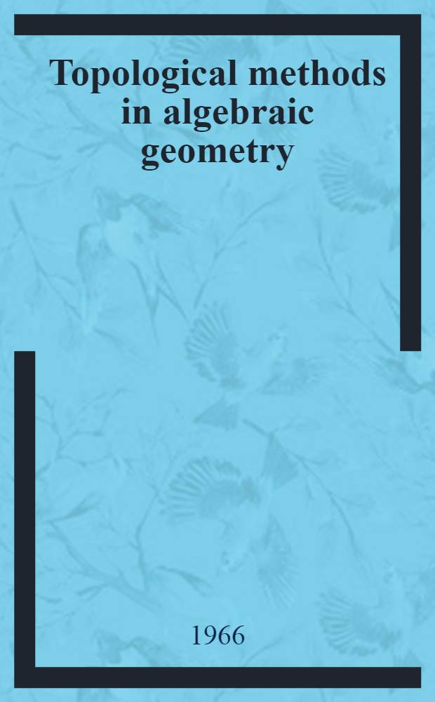 Topological methods in algebraic geometry