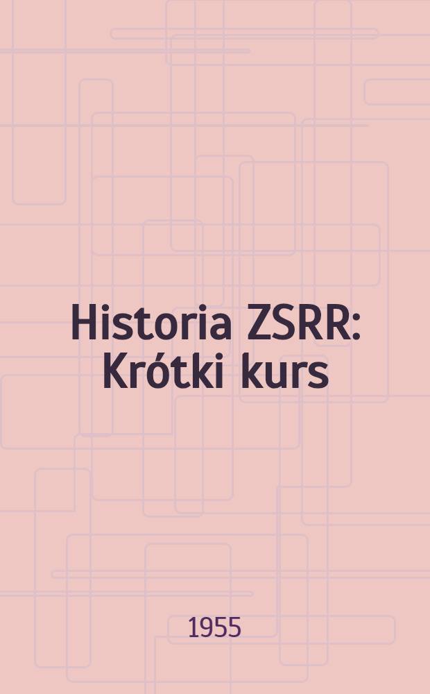 Historia ZSRR : Krótki kurs : Podręcznik dla klasy 4-ej