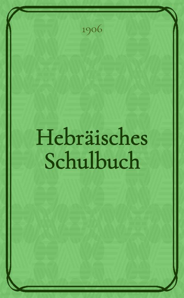 Hebräisches Schulbuch