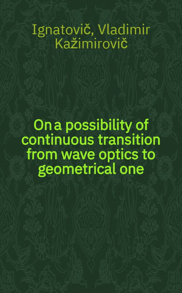 On a possibility of continuous transition from wave optics to geometrical one