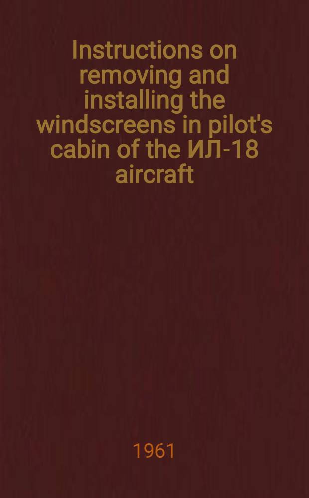 Instructions on removing and installing the windscreens in pilot's cabin of the ИЛ-18 aircraft