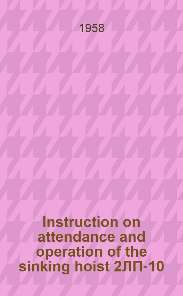 Instruction on attendance and operation of the sinking hoist 2ЛП-10/800