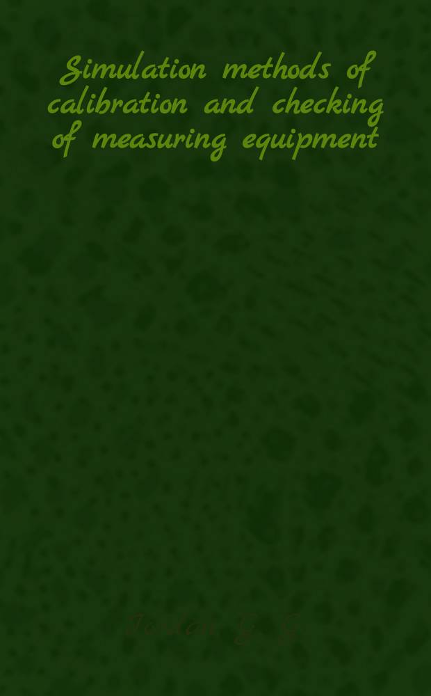 Simulation methods of calibration and checking of measuring equipment (non-flow calibration of electromagnetic flowmeters)