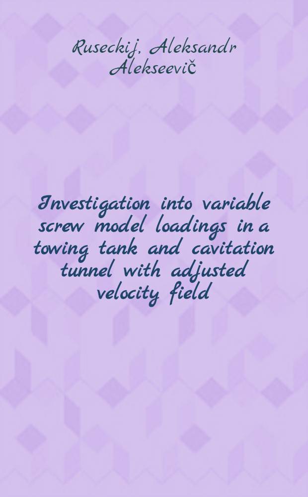 Investigation into variable screw model loadings in a towing tank and cavitation tunnel with adjusted velocity field