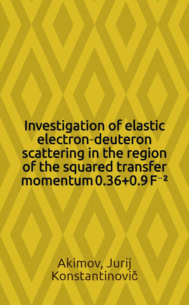 Investigation of elastic electron-deuteron scattering in the region of the squared transfer momentum 0.36+0.9 F⁻²
