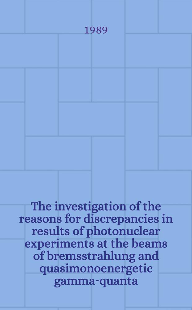 The investigation of the reasons for discrepancies in results of photonuclear experiments at the beams of bremsstrahlung and quasimonoenergetic gamma-quanta : The problem of interpretation