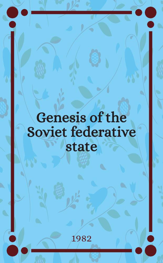 Genesis of the Soviet federative state (1917-1925)