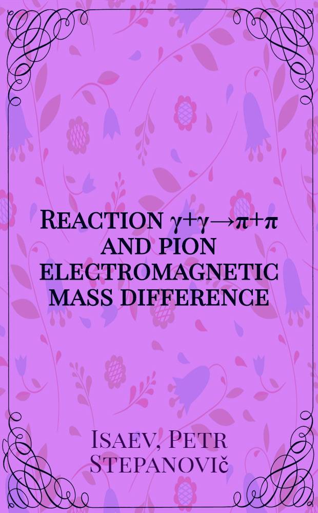 Reaction γ+γ→π+π and pion electromagnetic mass difference