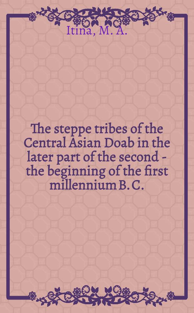 The steppe tribes of the Central Asian Doab in the later part of the second - the beginning of the first millennium B. C.