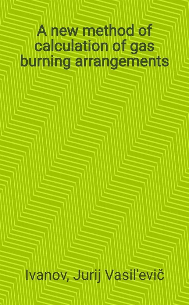 A new method of calculation of gas burning arrangements = Новый метод расчета промышленных газогорелочных устройств = Nouvelle méthode de calcul des unités de combustion du gaz