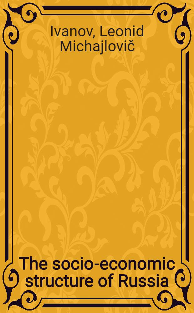 The socio-economic structure of Russia: the problem of multiformity