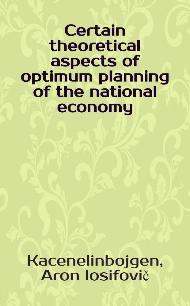 Certain theoretical aspects of optimum planning of the national economy