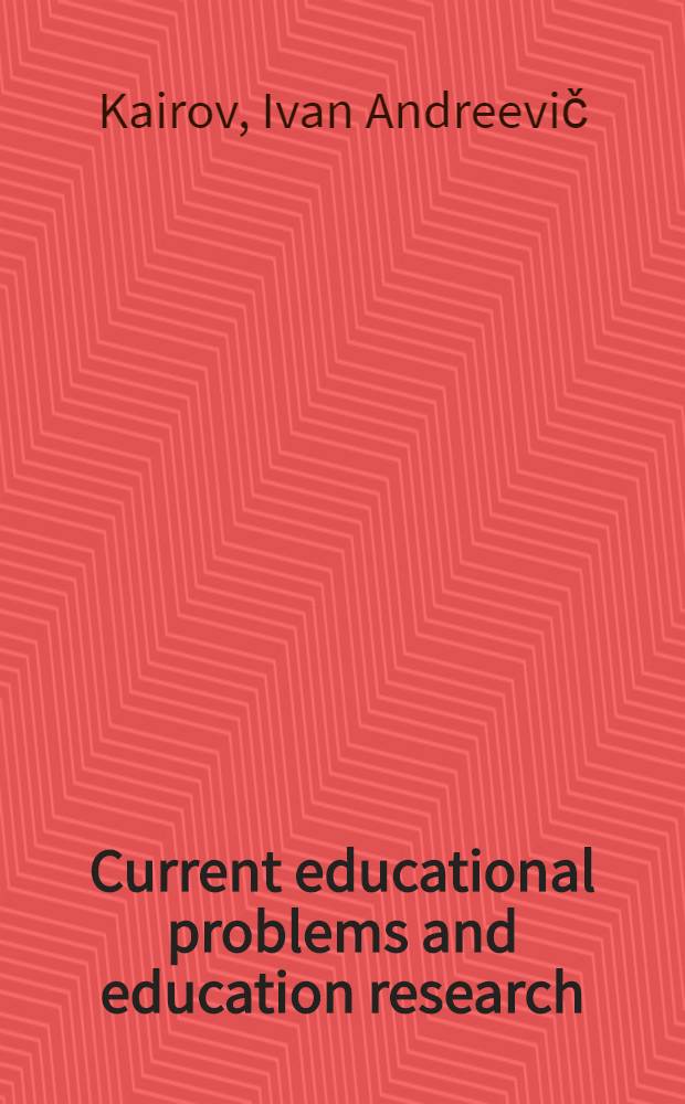Current educational problems and education research