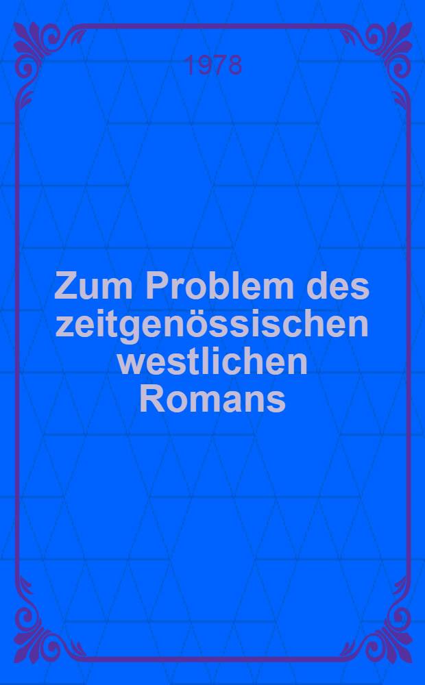 Zum Problem des zeitgenössischen westlichen Romans : Учеб. пособие