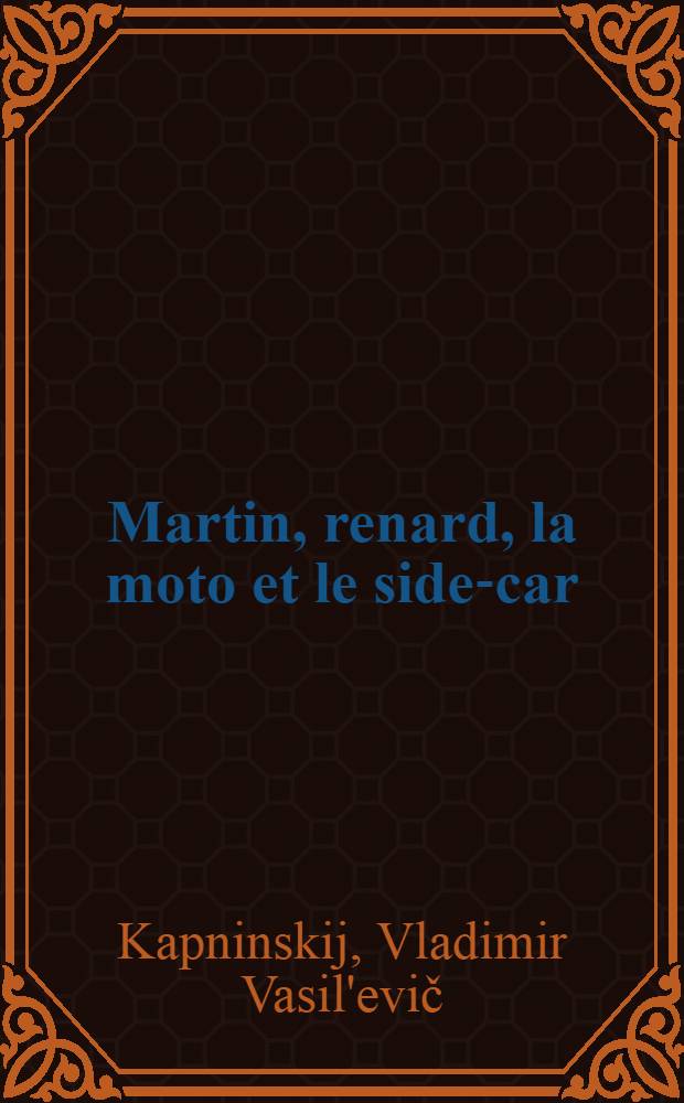 Martin, renard, la moto et le side-car
