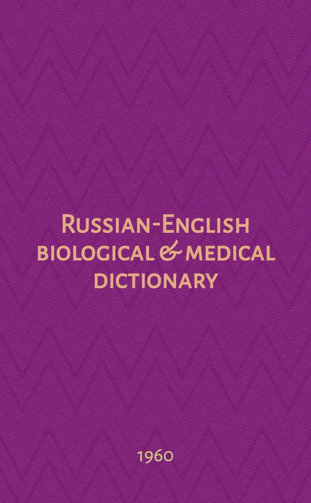 Russian-English biological & medical dictionary : Biology ..., botany ..., zoology ..., medicine ..., agriculture ..