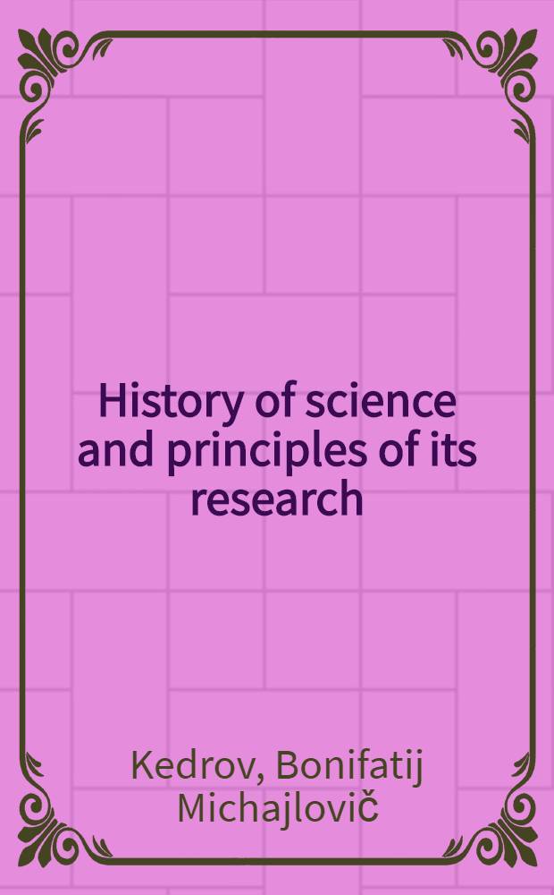 History of science and principles of its research : Opening address delivered at the XIII International congress of the history of science