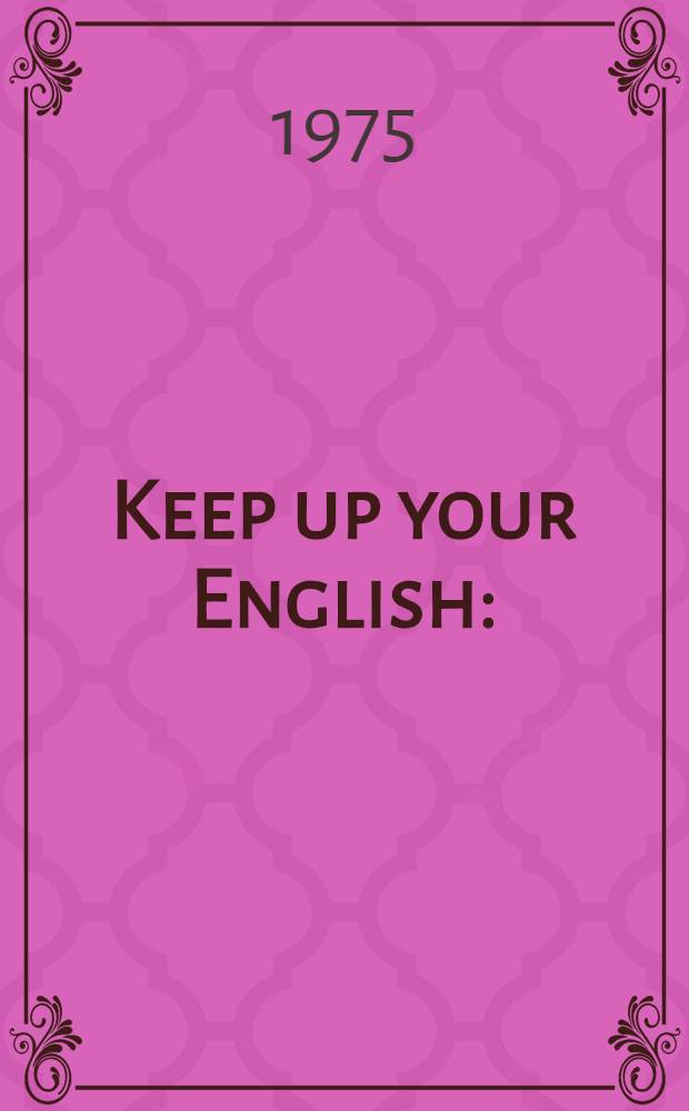 Keep up your English : (Пособие по развитию навыков устной речи)