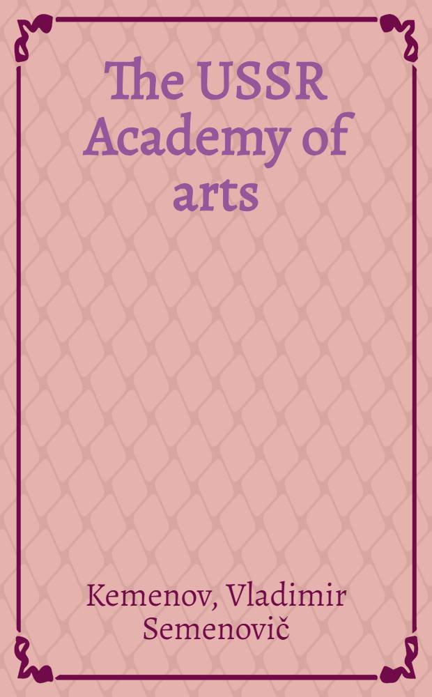 The USSR Academy of arts : Sculpture : Paint : Graphic arts : Stage des. Decorative arts : An album