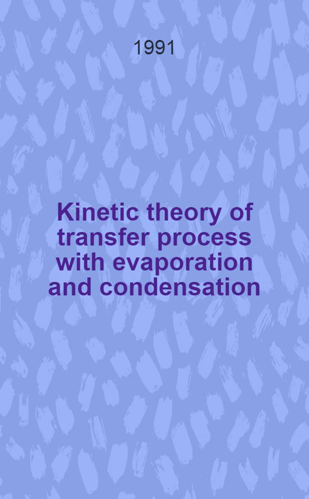 Kinetic theory of transfer process with evaporation and condensation : Abstracts