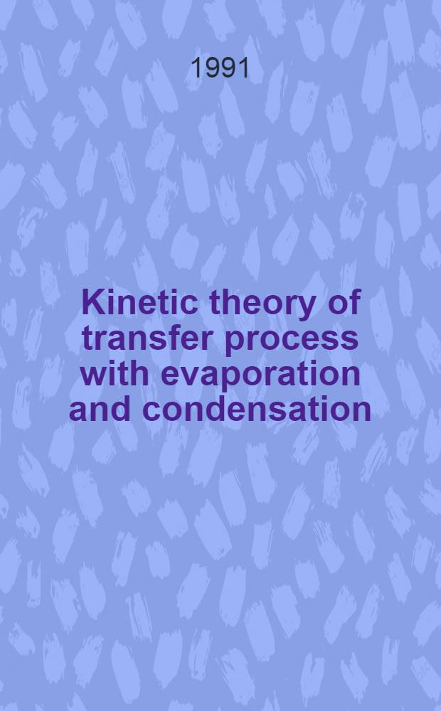 Kinetic theory of transfer process with evaporation and condensation : Abstracts