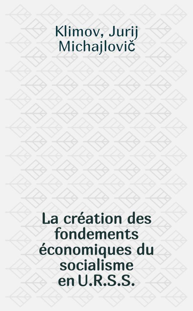 La création des fondements économiques du socialisme en U.R.S.S. (1925-1932)