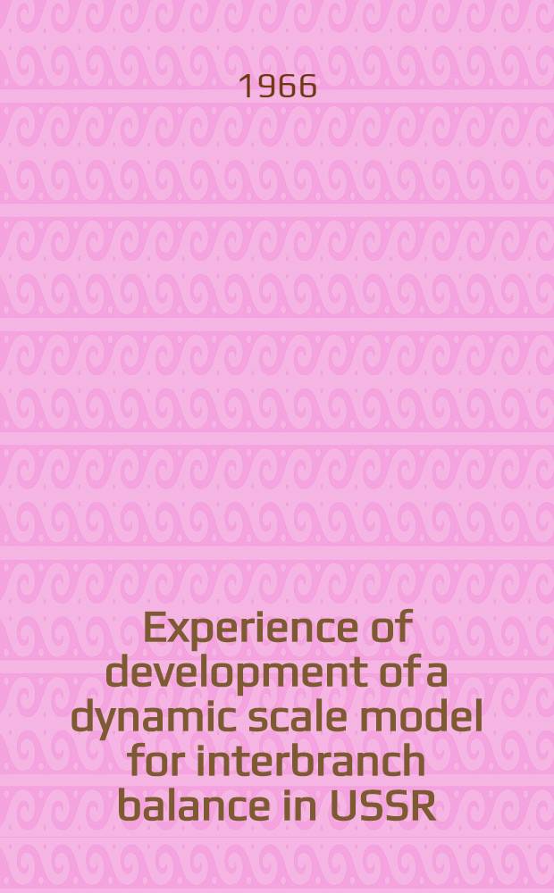 Experience of development of a dynamic scale model for interbranch balance in USSR