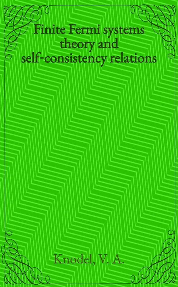 Finite Fermi systems theory and self-consistency relations