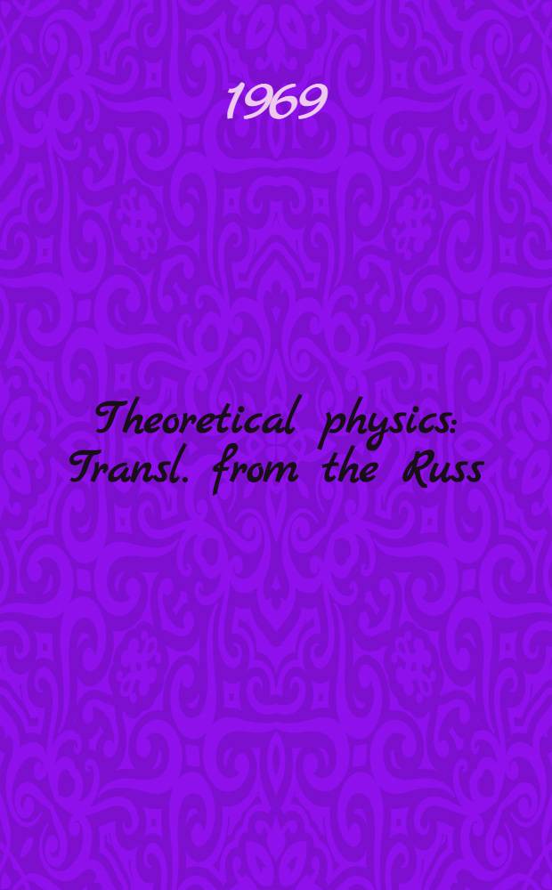 Theoretical physics : Transl. from the Russ