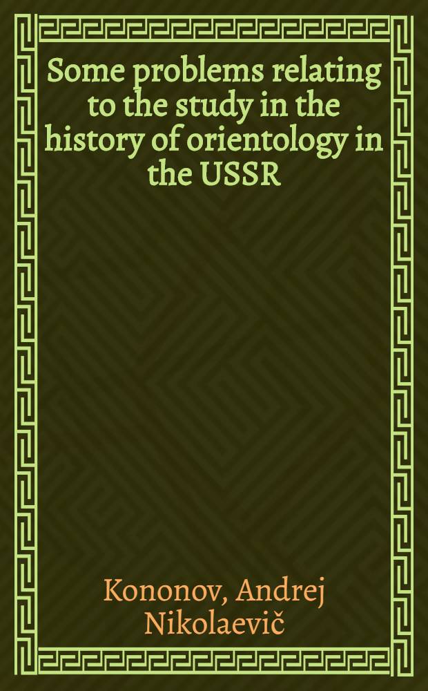 Some problems relating to the study in the history of orientology in the USSR