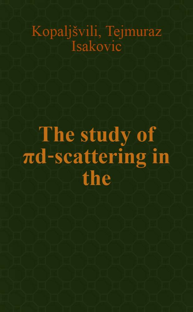 The study of πd-scattering in the (3.3) resonance region on the basis three-body relativistic equations