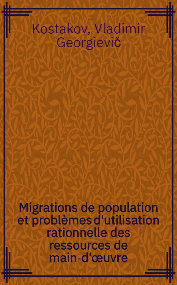 Migrations de population et problèmes d'utilisation rationnelle des ressources de main-d'œuvre