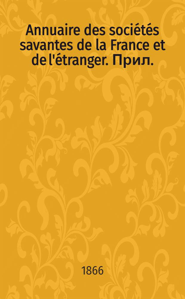 Annuaire des sociétés savantes de la France et de l'étranger. [Прил.] : France