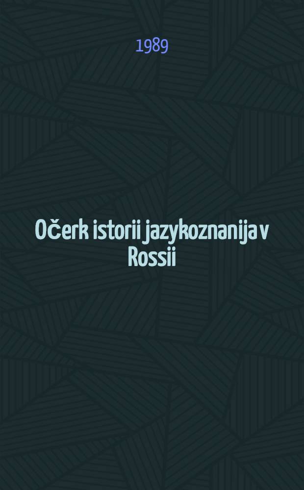 Očerk istorii jazykoznanija v Rossii (Spb., 1904)
