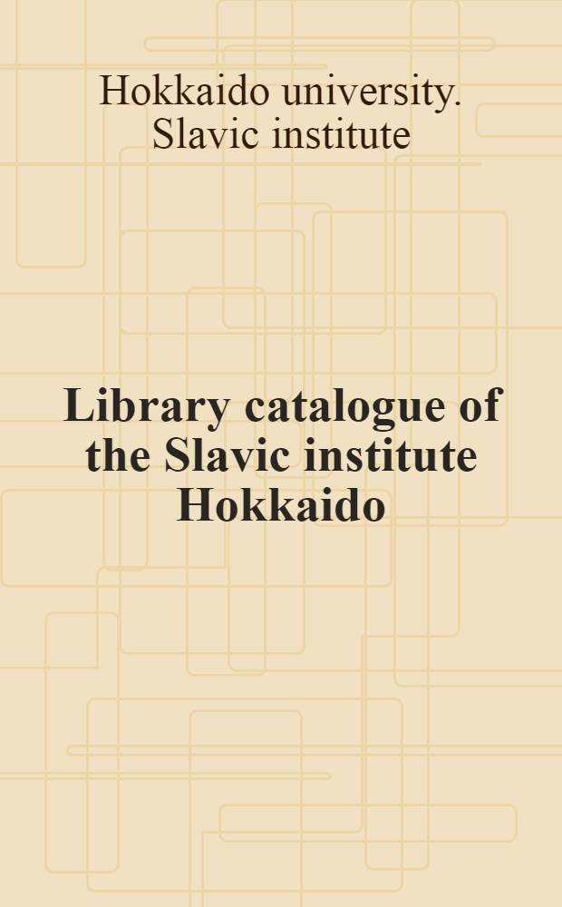 Library catalogue of the Slavic institute Hokkaido : 1953-1965