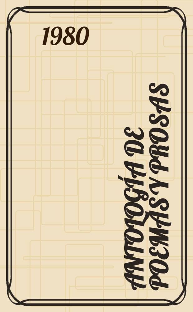 Antología de poemas y prosas