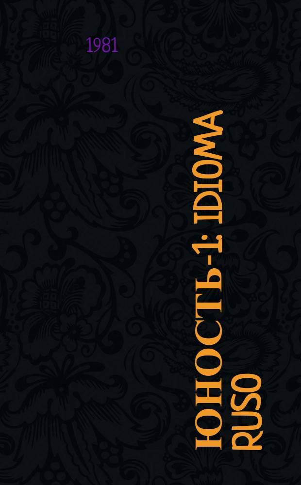 Юность-1 : Idioma ruso