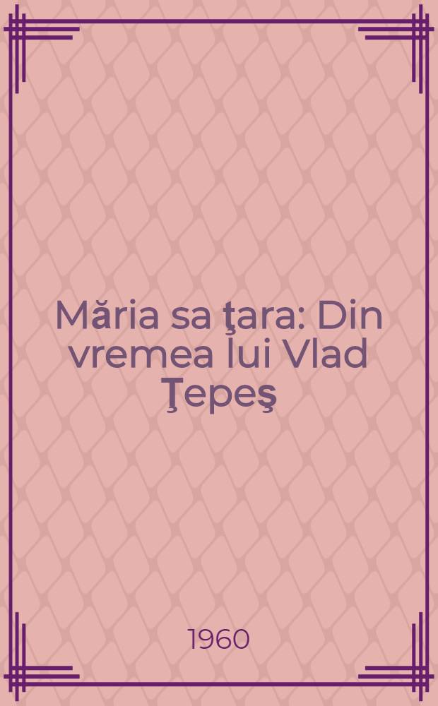 Măria sa ţara : Din vremea lui Vlad Ţepeş : Povestire