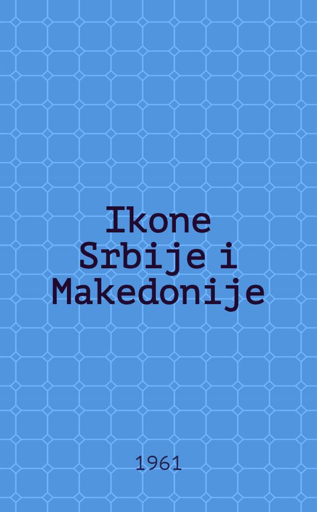 Ikone Srbije i Makedonije
