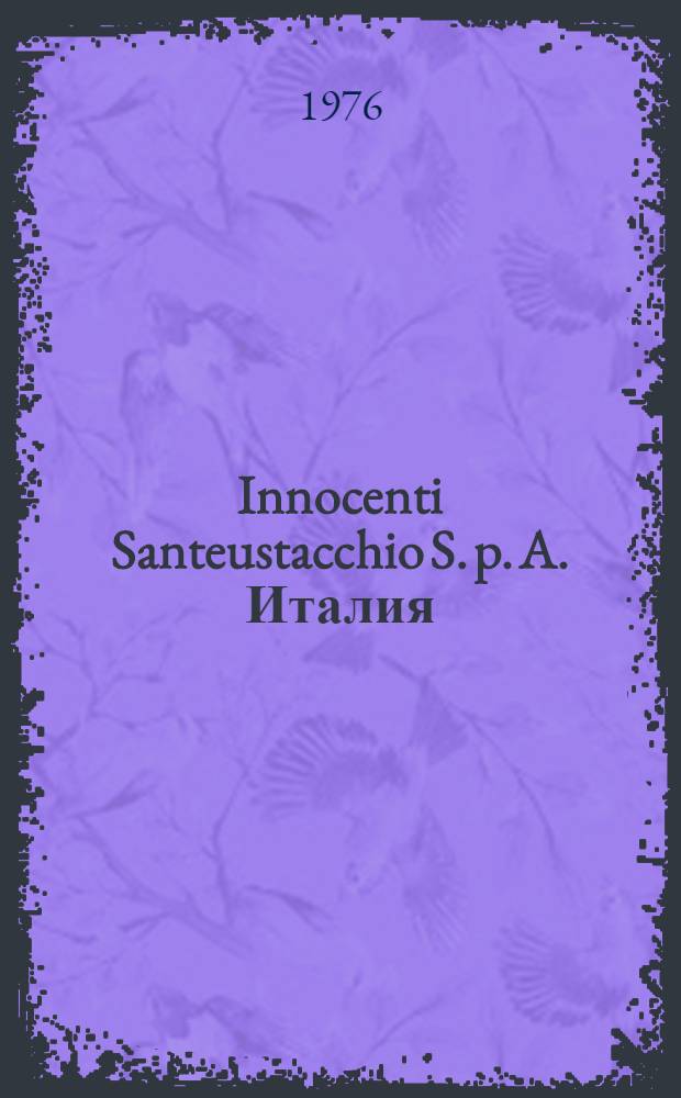 Innocenti Santeustacchio S. p. A. Италия : (Справка)