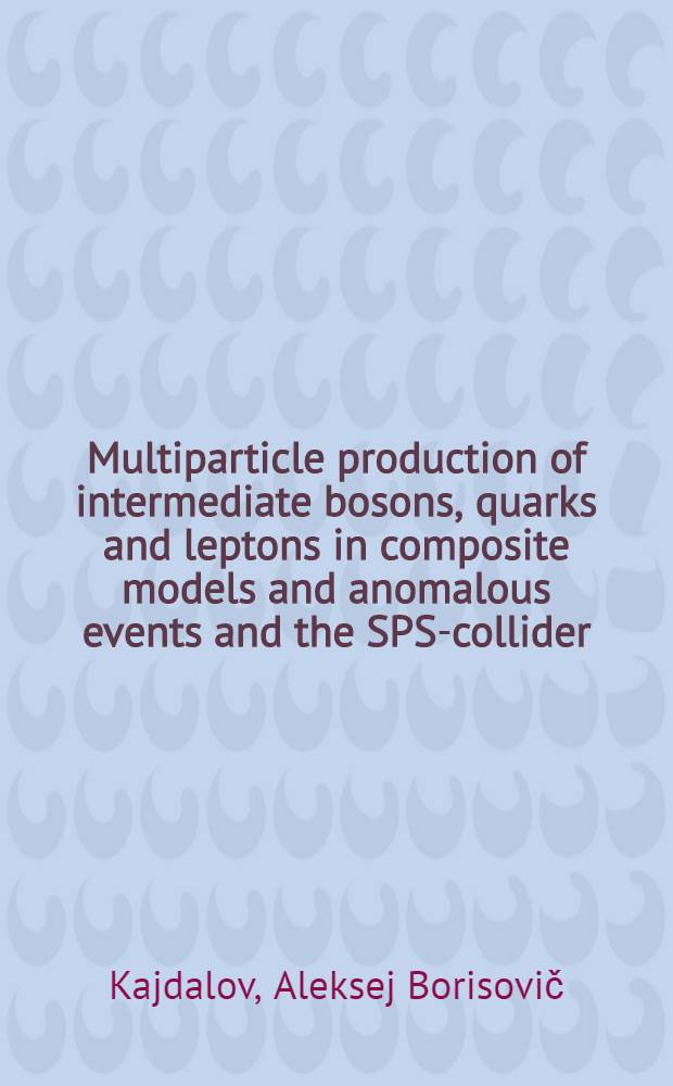 Multiparticle production of intermediate bosons, quarks and leptons in composite models and anomalous events and the SPS-collider