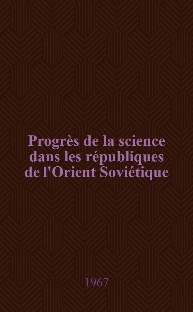 Progrès de la science dans les républiques de l'Orient Soviétique